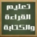معلمة تأسيس عربي و انجليزي و متابعة رياضيات
