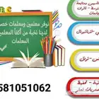 معلمة تأسيس وتدريس ومتابعة خصوصي تيجي البيت خبرات وتميز