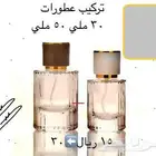 جميع العطورات من 15 الي 30