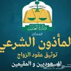 مأذون مملك خميس مشيط أبها