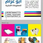 مطبوعات تجاريه طباعة