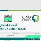 شهادة إتمام بناء اشغال