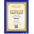 القاعدة النورانية