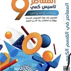 المعاصر 9 pdf