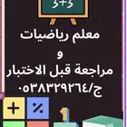 معلم رياضيات
