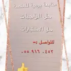 حل واجبات المنصة