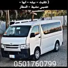 نقل جميع انحا عسير