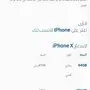 ايفون x للبيع جديد لم يستخدم