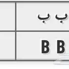 لوحة نقل خاص ب ب ب8186