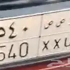 لوحه خصوصي ( و ص ص 540 ) للبيع اوراقها جاهزه