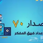دورة المفكر للكمي المدفوعه سعرها 40 ريال