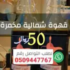 قهوة شمالية مخمرة