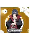حساب كرانشي رول اشتراك سنه