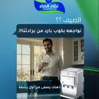 خصومات مفاجئه من نقاء الماء على فلاتر التحليه والتصفيه