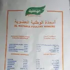 سماد دواجن الوطنية واسمدة عضوية وكيماوية للبيع
