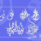 شعارك الشخصي بتصميم إبداعي بفن الخط العربي