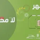 شريحة زين إنترنت مفتوح النظام القديم