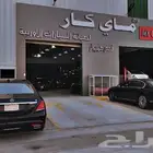 صيانة مرسيدس مركز ماي كار