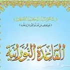 معلمة قرآن كريم