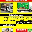 ابو وفاء لخدمات نقل العفش