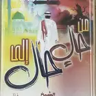 اشرطة كاسيت محاضرات وقصص واقعية (200) والقران الكريم نادرة .