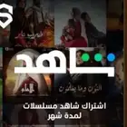 اشتراك شاهد شهر7