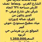 ارض للبيع وارض ودور على تجاري بئر بن هرماس