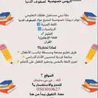 معلمه خصوصية لجميع المرحله الابتدائية