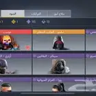حساب إلكترون و عضمي و ثلجي و فيه قوست ملفل ماكس