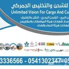 خدمات الشحن الجوي و التخليص الجمركي