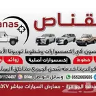 القناص لاكسسوارات ربع وشاص بريمي . ترهيم اصلي