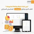 برنامج محاسبي سحابي معتمد