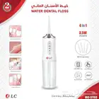 جهاز خيط الاسنان المائي