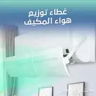 حاجز و موزع هواء للمكيف السبلت