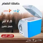 حافظة طعام ساخن وبارد 7.50 لتر بسعر خيالي
