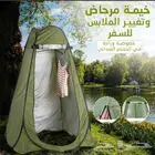 خيمة للمرحاض و لتغيير الملابس للرحلات والسفر