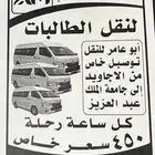 باص نقل طالبات