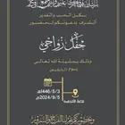 مصمم دعوة زواج