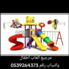 مراجيح العاب اطفال