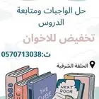 معلمة خصوصية
