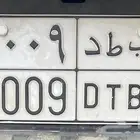 للبيع لوحة نقل مميزة ب ط د 9009