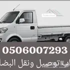 دباب توصيل