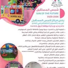 روضة اطفال واستضافة بالخبر