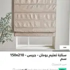 ستارة تعتيم رومان من هوم سنتر