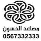 مصاعد الحسون مصعد