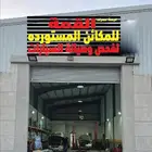 مكائن مستورد شد بلد مع التركيب والضمان صيانة وفحص السيارات