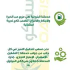 مطلوب محطات جاهزه للايجار شركه مؤهله