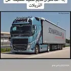 تريلاستاره نقل مواد غذائية أدوات كهربائي مواد طبيه أدوات