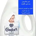 كفورت منعم لملابس الاطفال