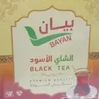 شاي بيان الأصلي - عرض لأهل الشاي